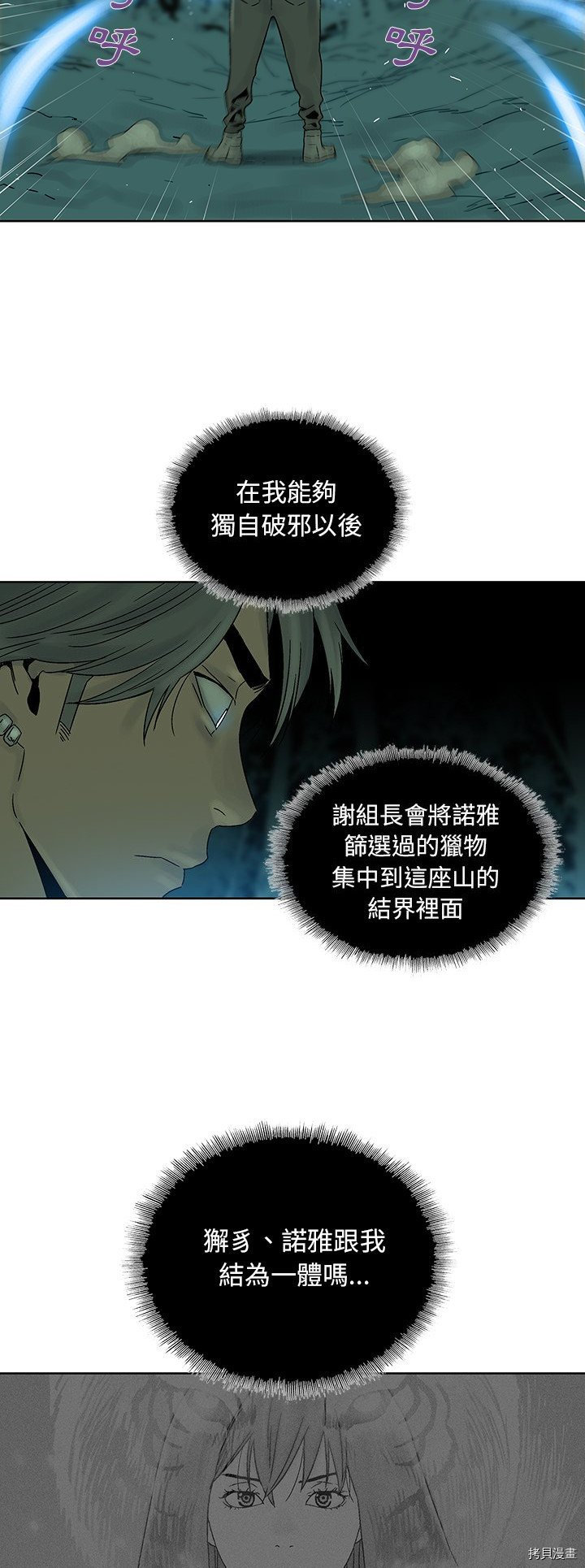 🍝破邪 第32话 第26页