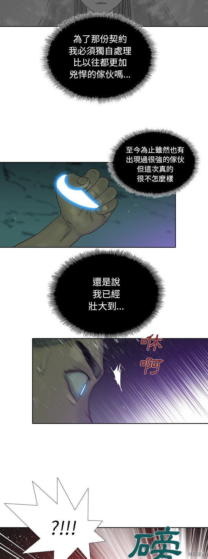 🍝破邪 第32话 第27页