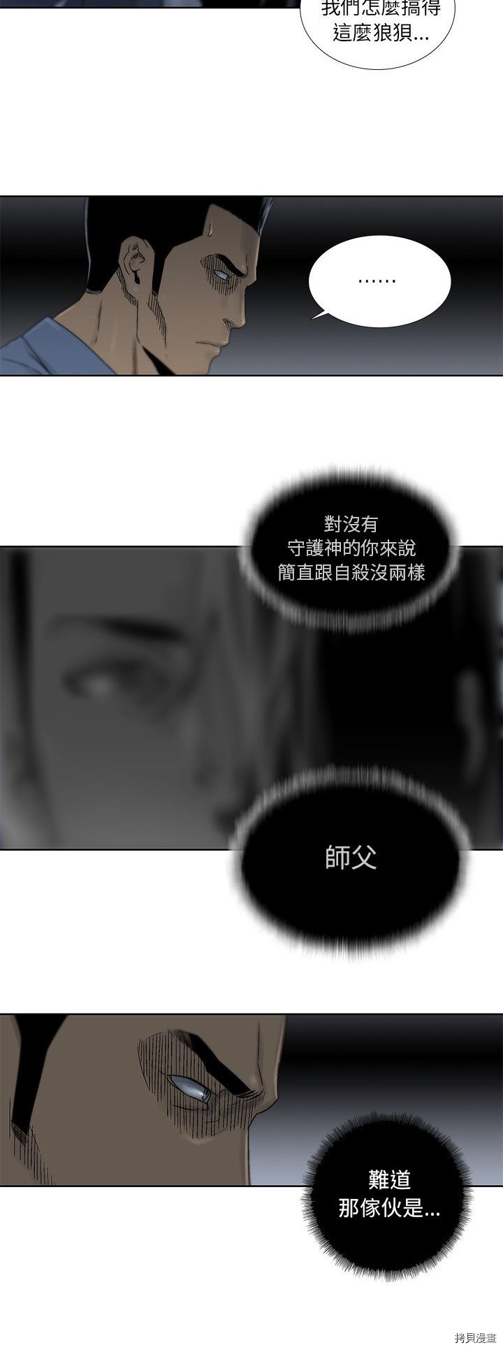 🍝破邪 第32话 第3页