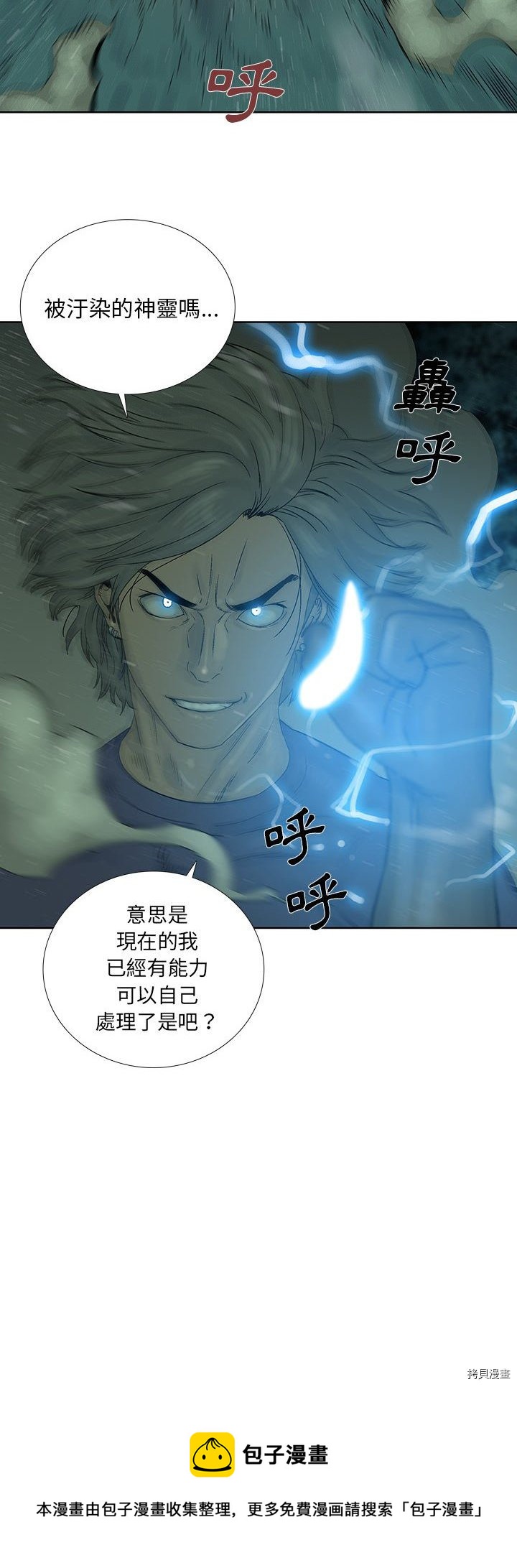 🍝破邪 第32话 第30页