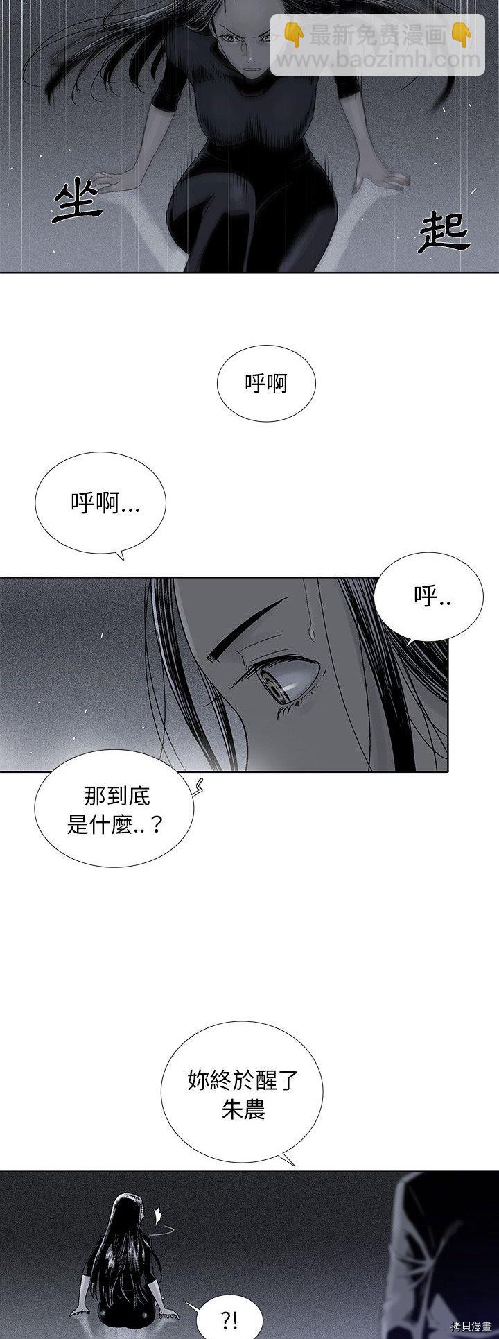 🍝破邪 第32话 第6页
