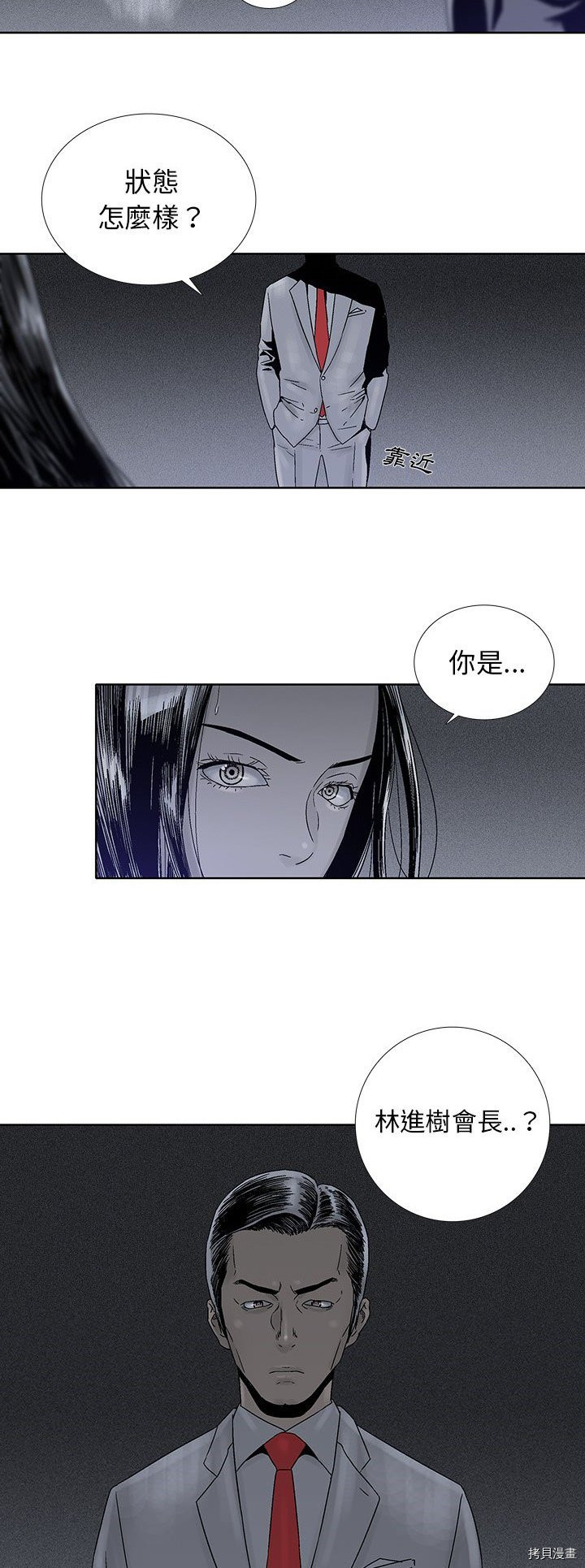 🍝破邪 第32话 第7页