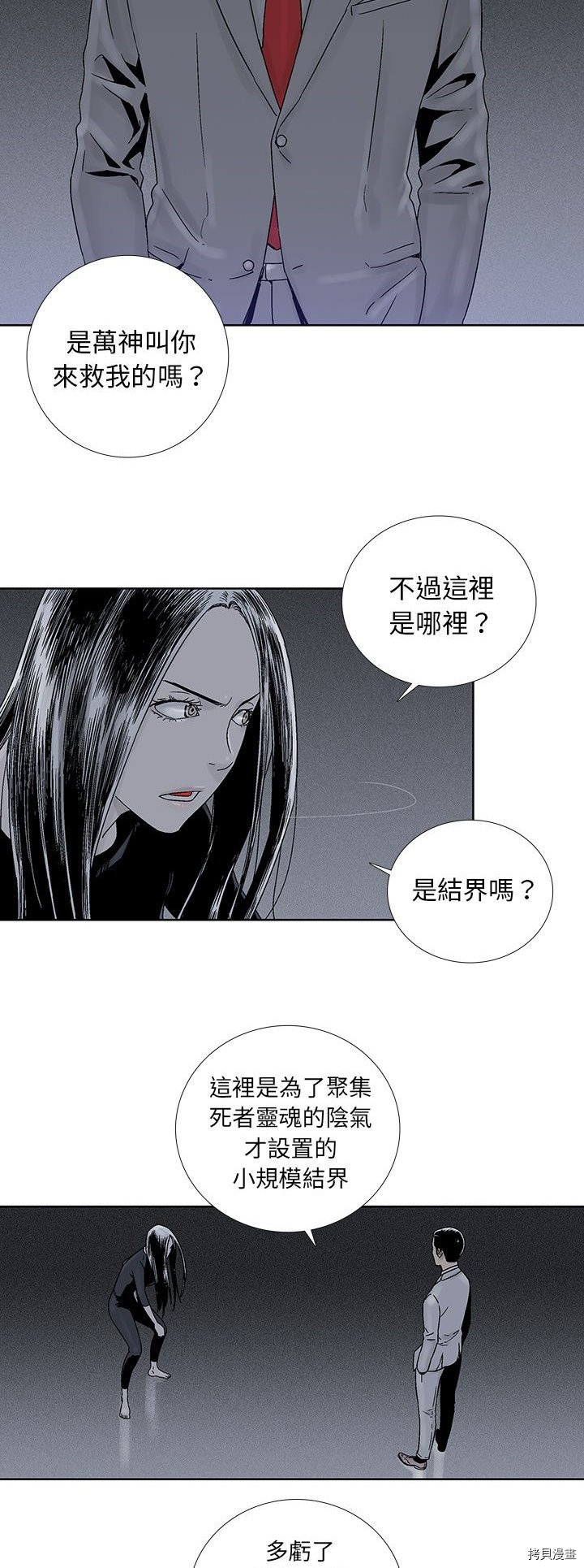 🍝破邪 第32话 第8页