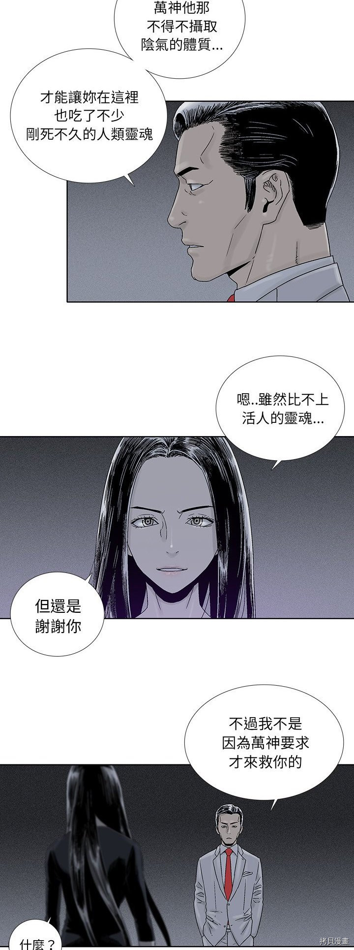 🍝破邪 第32话 第9页