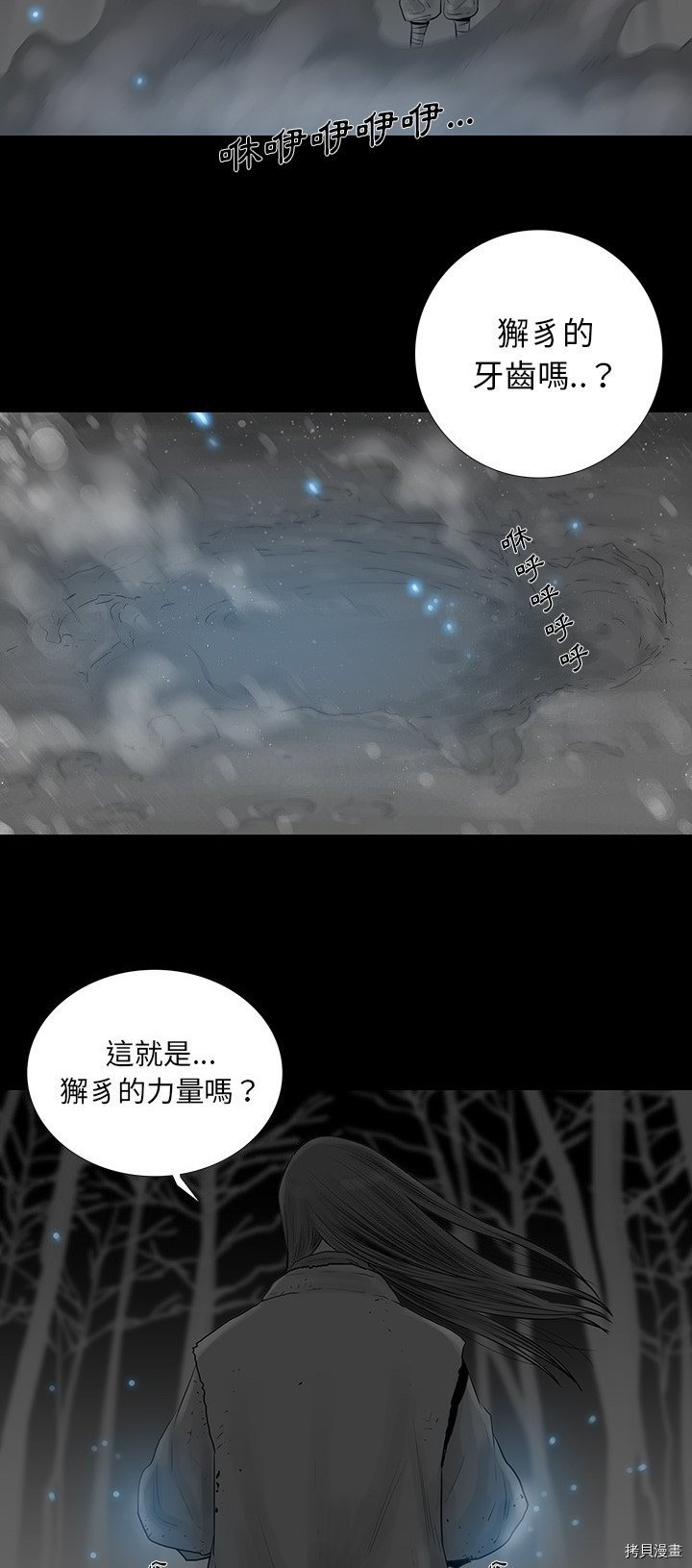 🍝破邪 第34话 第10页