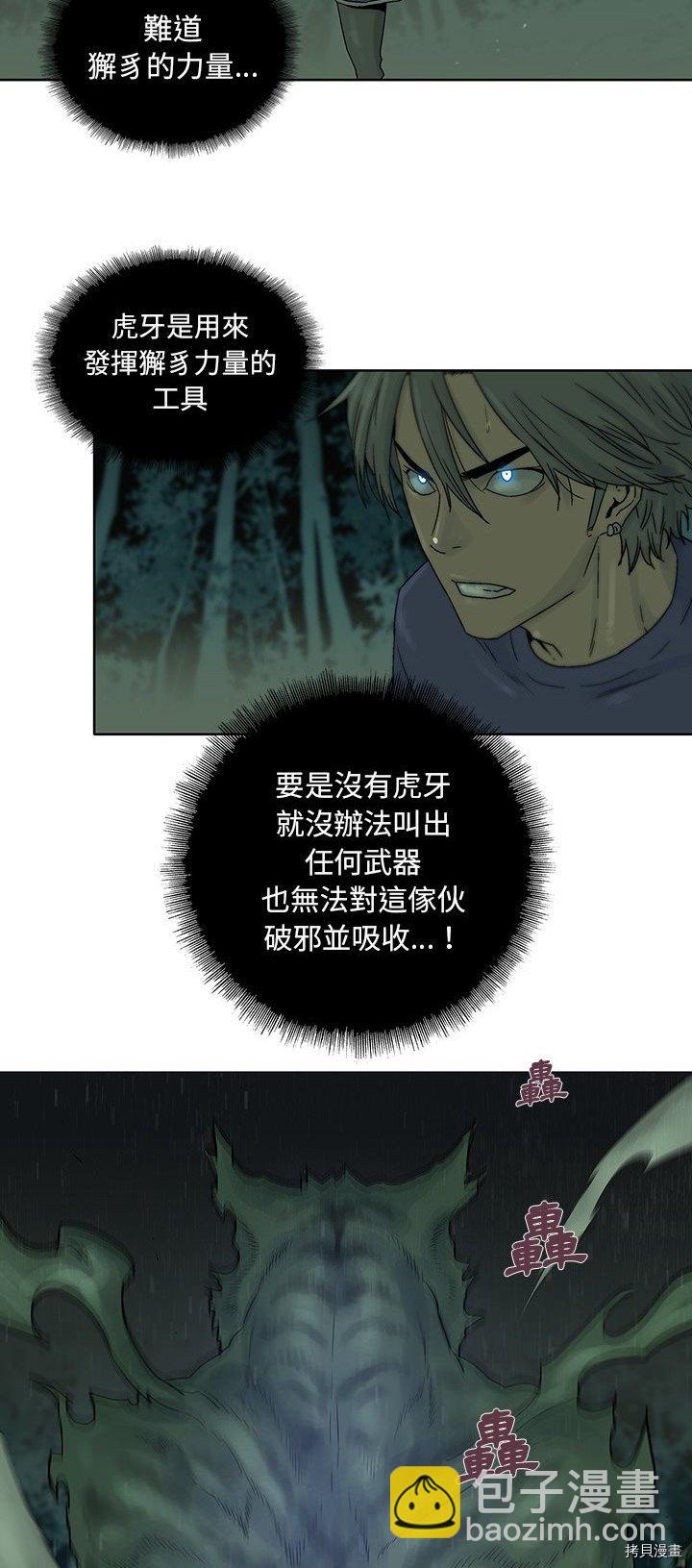 🍝破邪 第34话 第13页