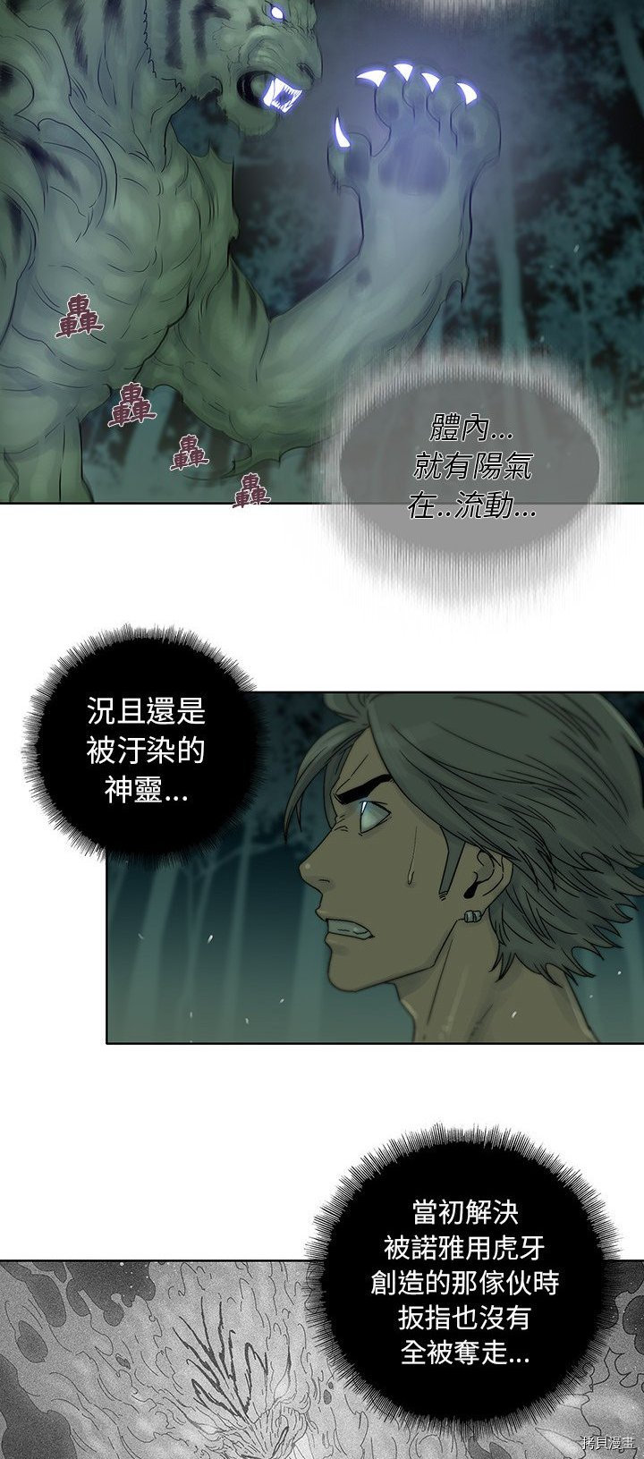 🍝破邪 第34话 第15页