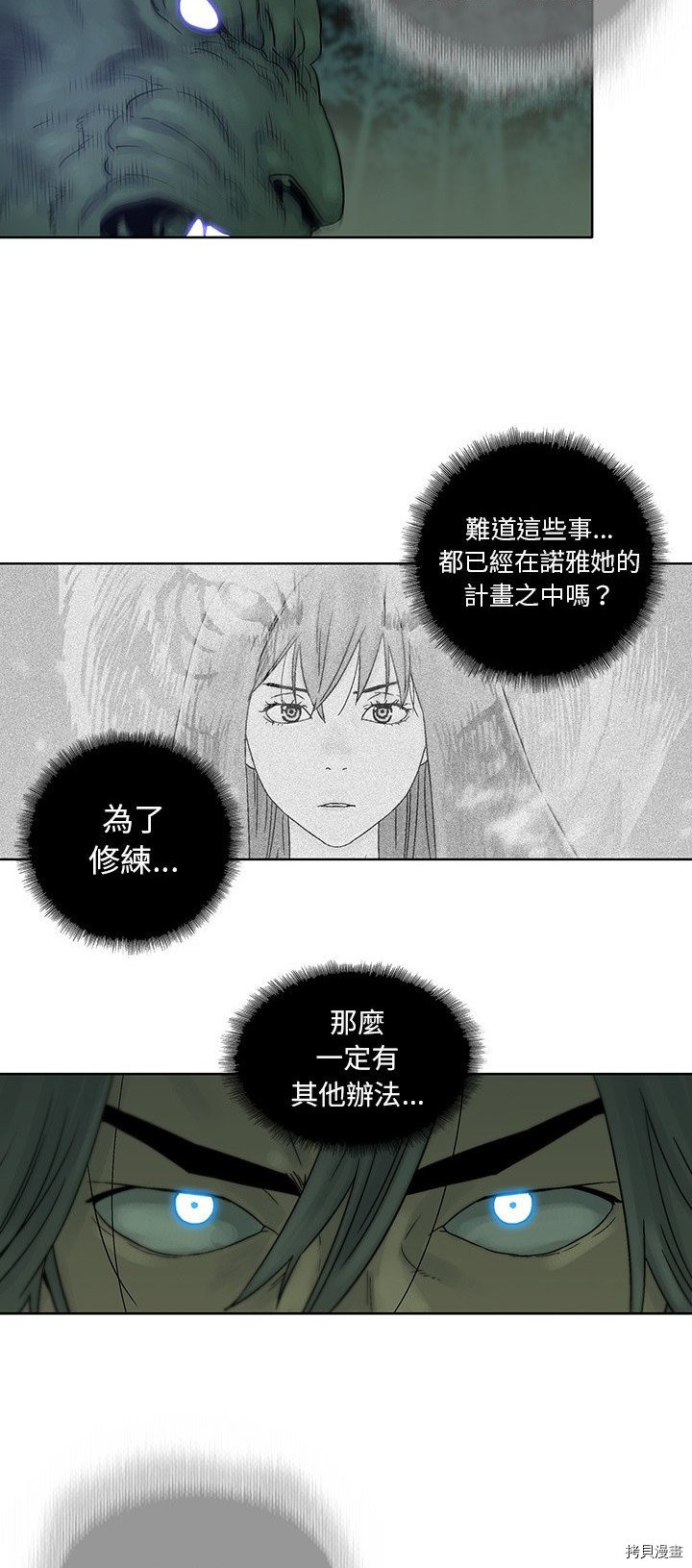 🍝破邪 第34话 第17页