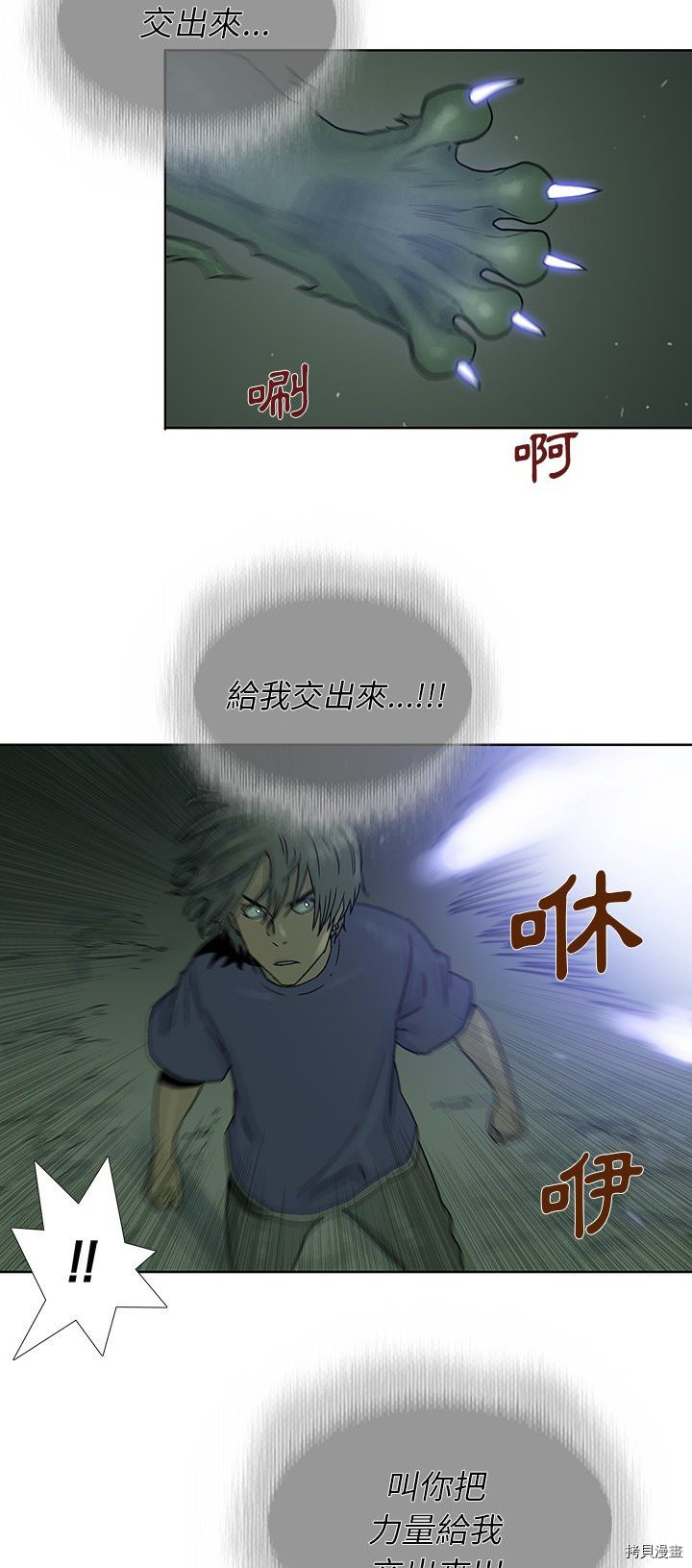 🍝破邪 第34话 第18页