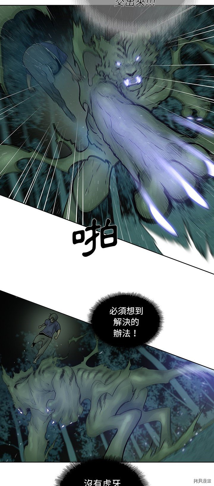 🍝破邪 第34话 第19页
