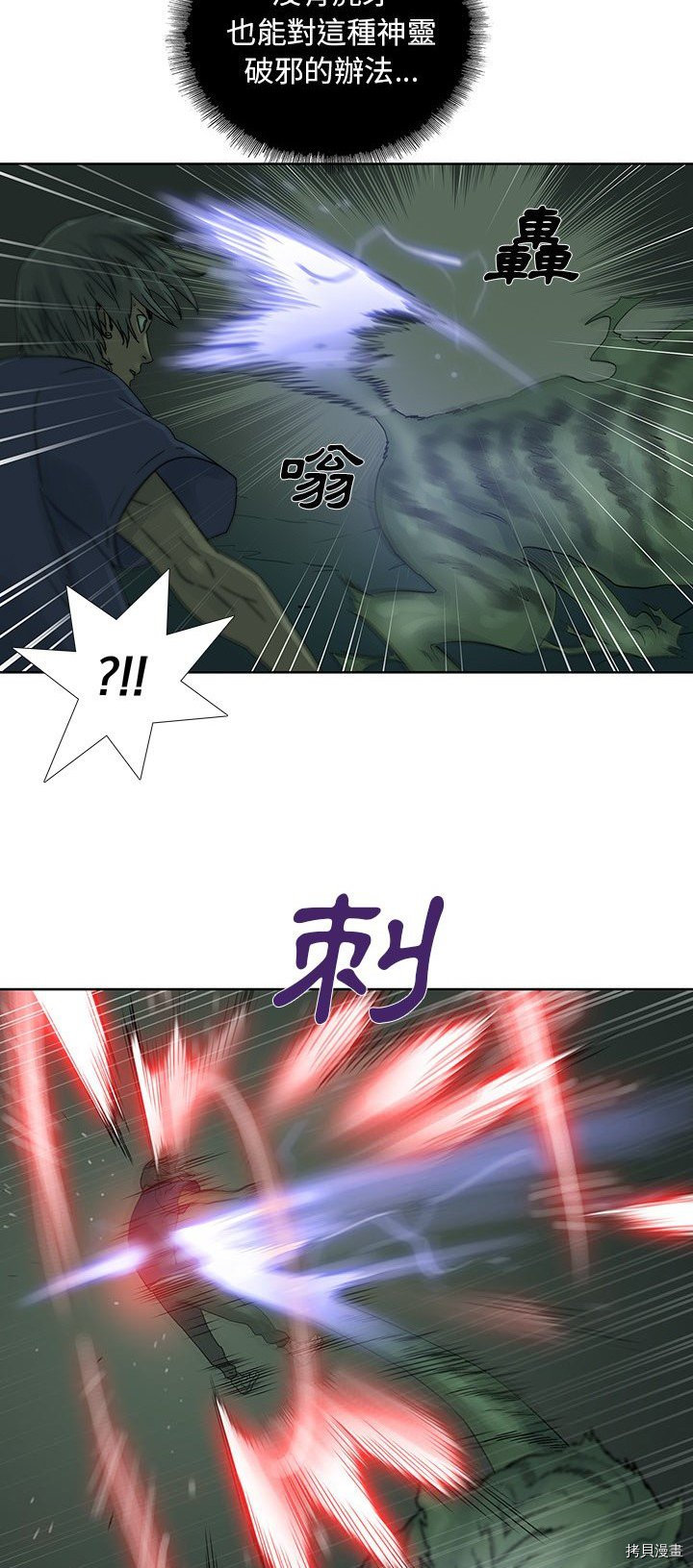🍝破邪 第34话 第20页