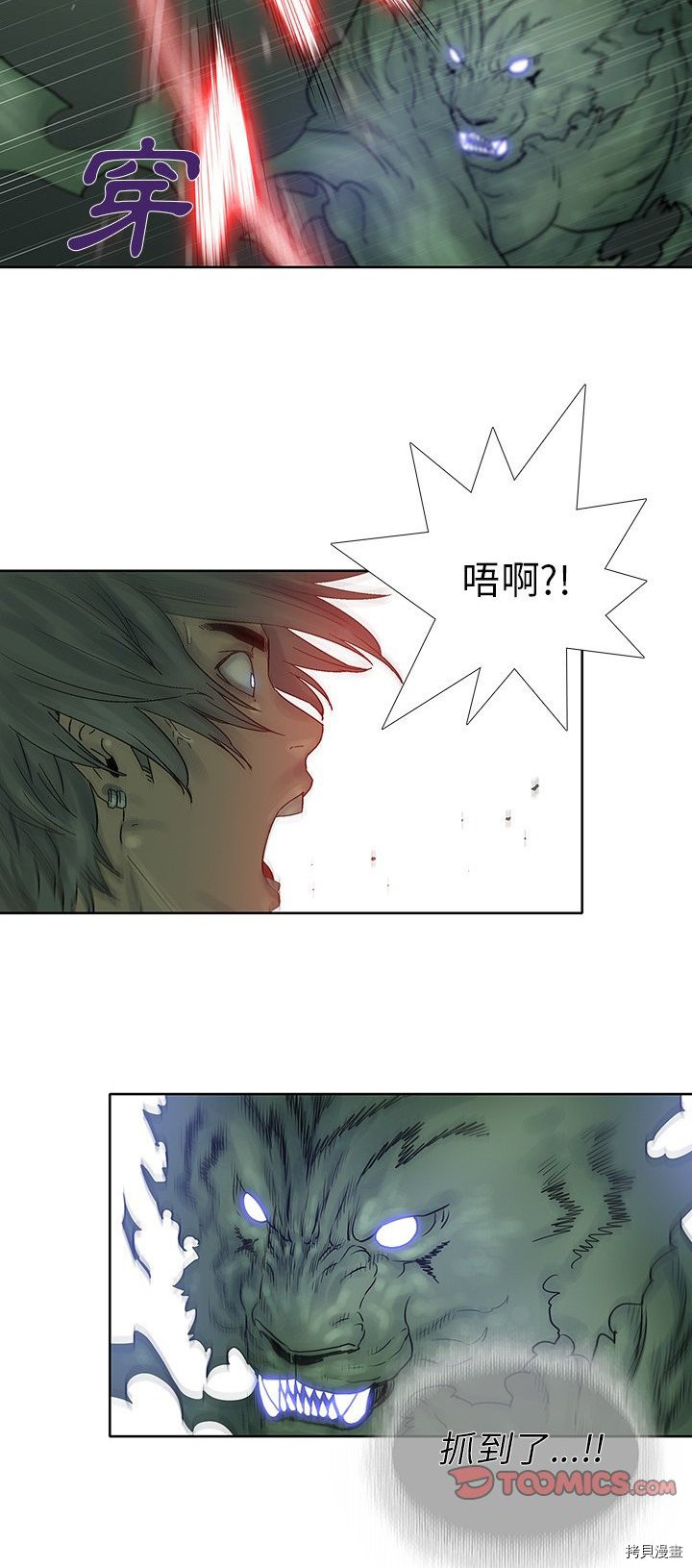 🍝破邪 第34话 第21页
