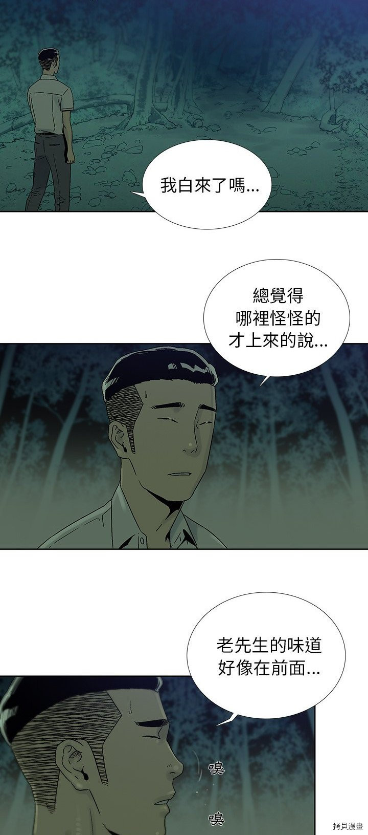 🍝破邪 第34话 第23页
