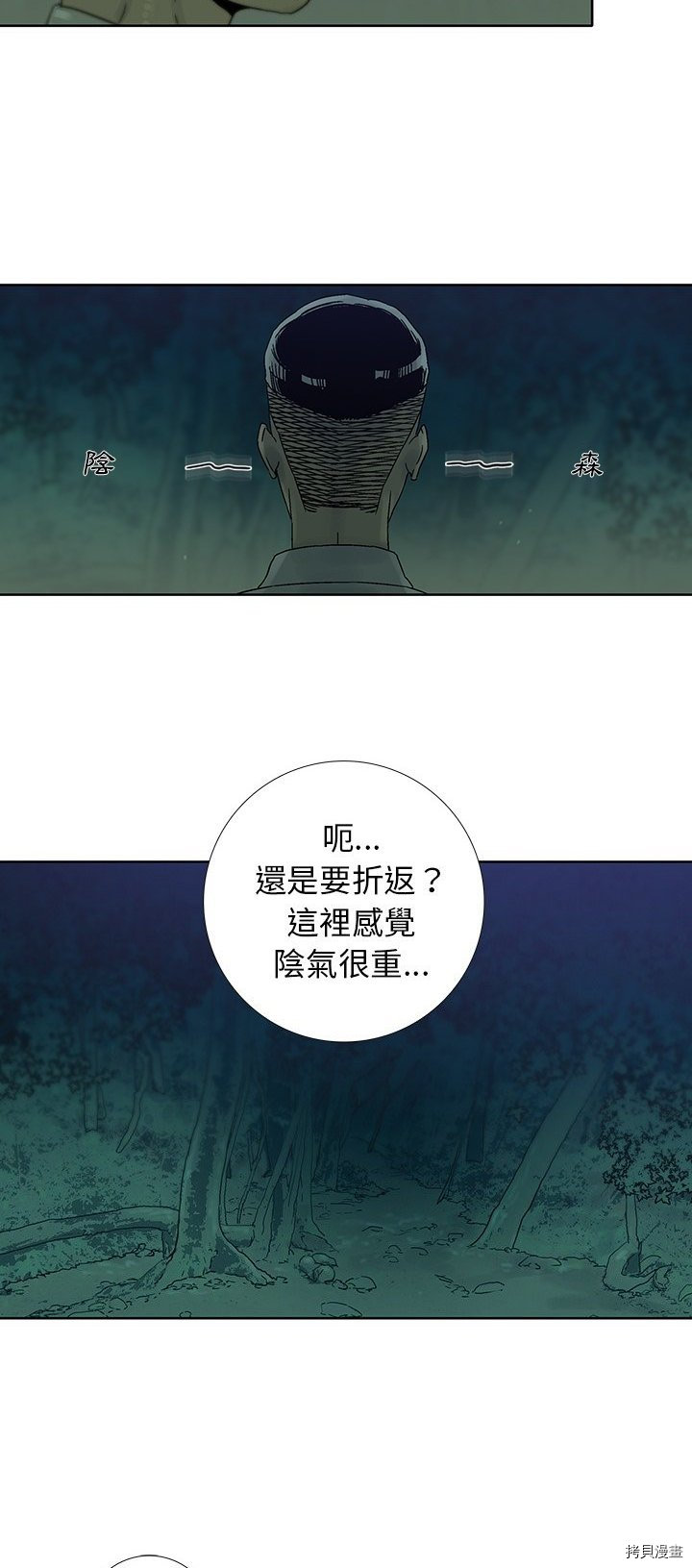 🍝破邪 第34话 第24页