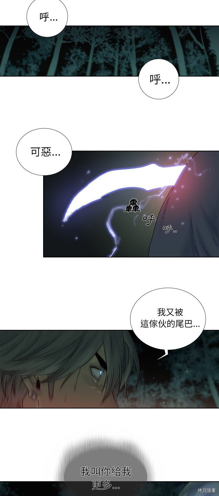 🍝破邪 第34话 第25页
