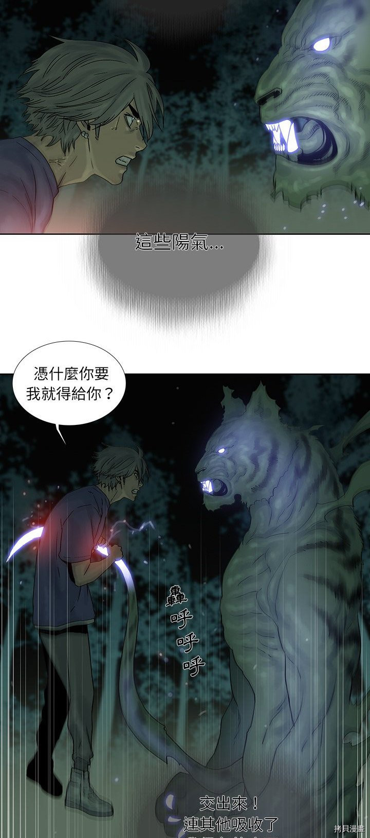 🍝破邪 第34话 第26页
