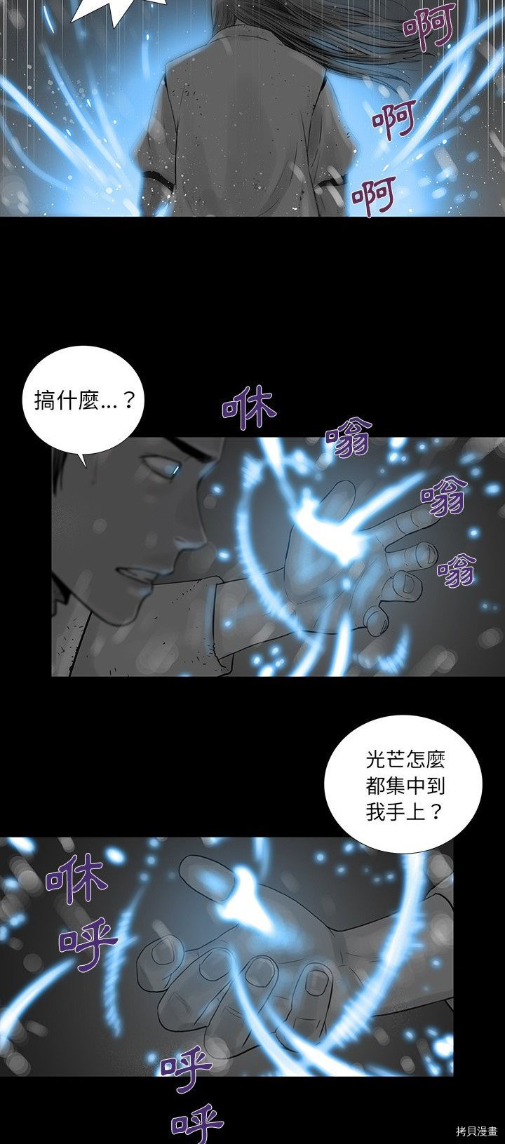 🍝破邪 第34话 第8页