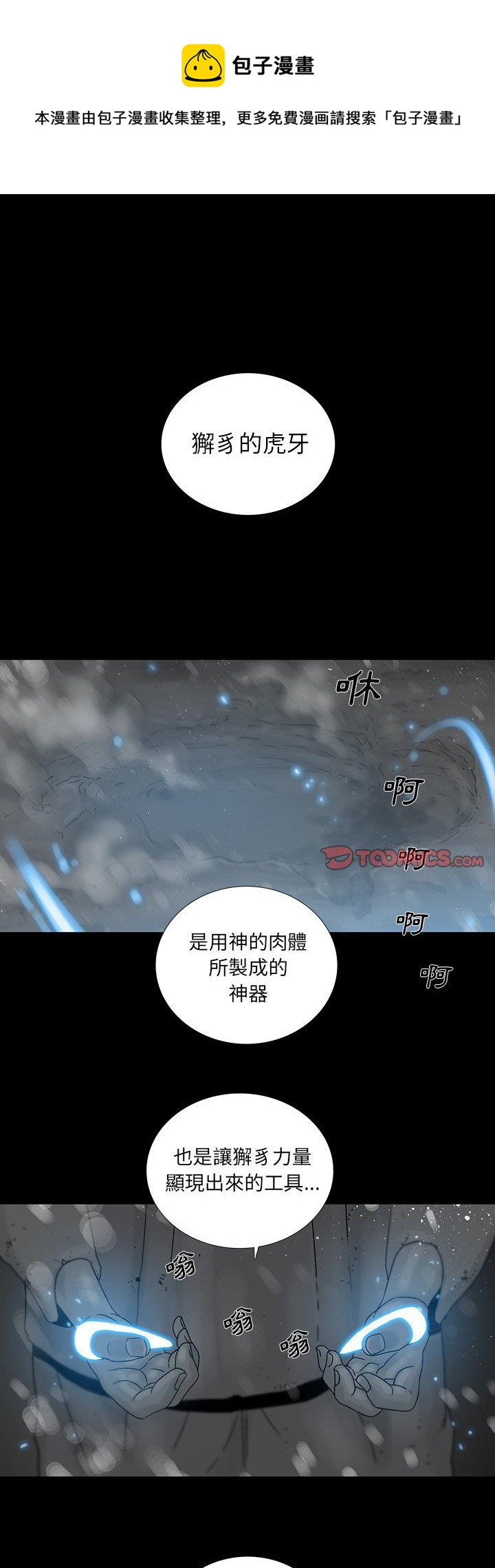 🍝破邪 第36话 第1页