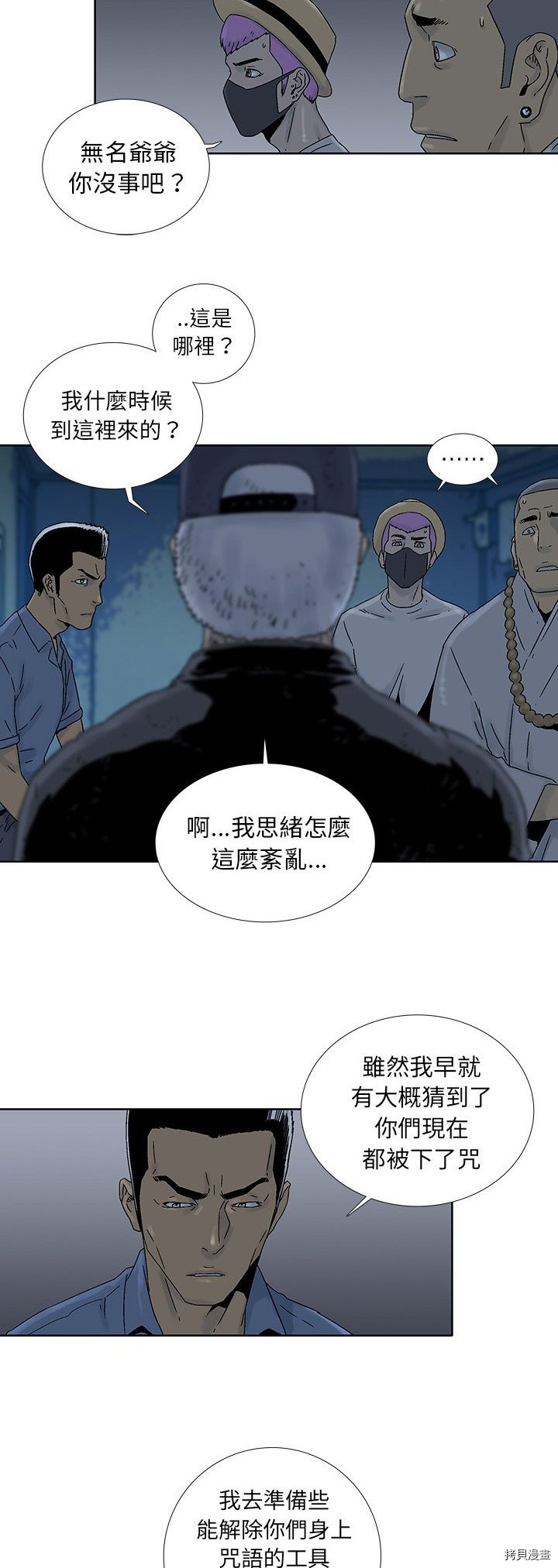 🍝破邪 第36话 第10页