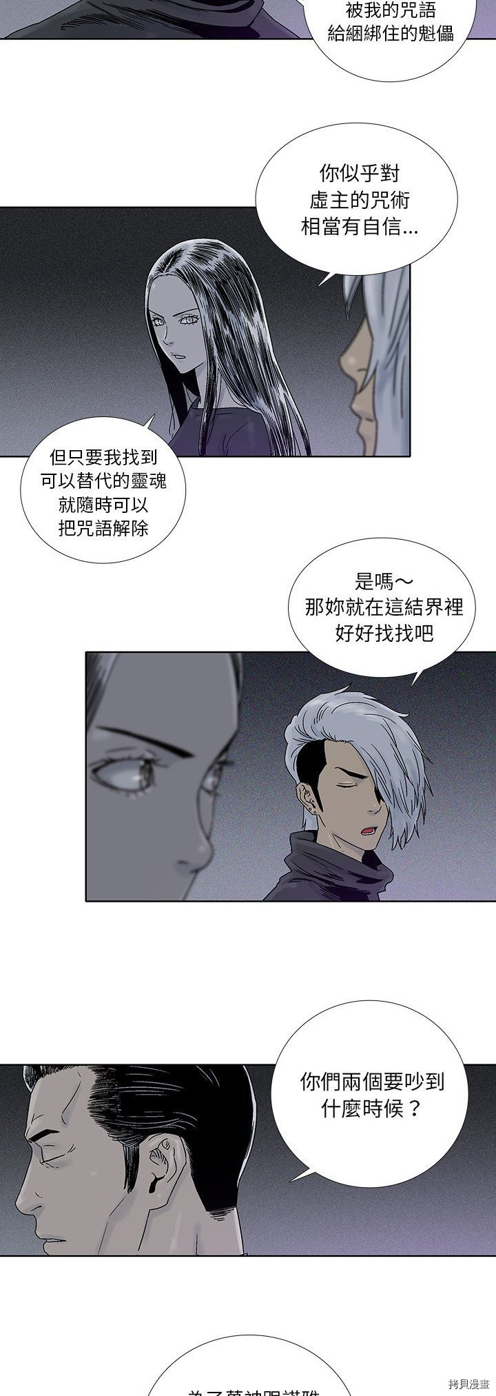 🍝破邪 第36话 第13页