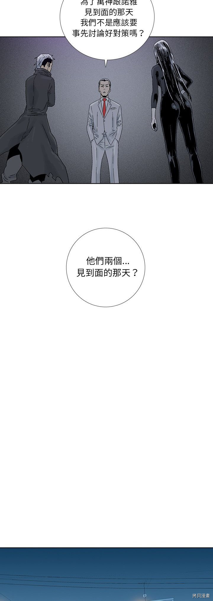 🍝破邪 第36话 第14页