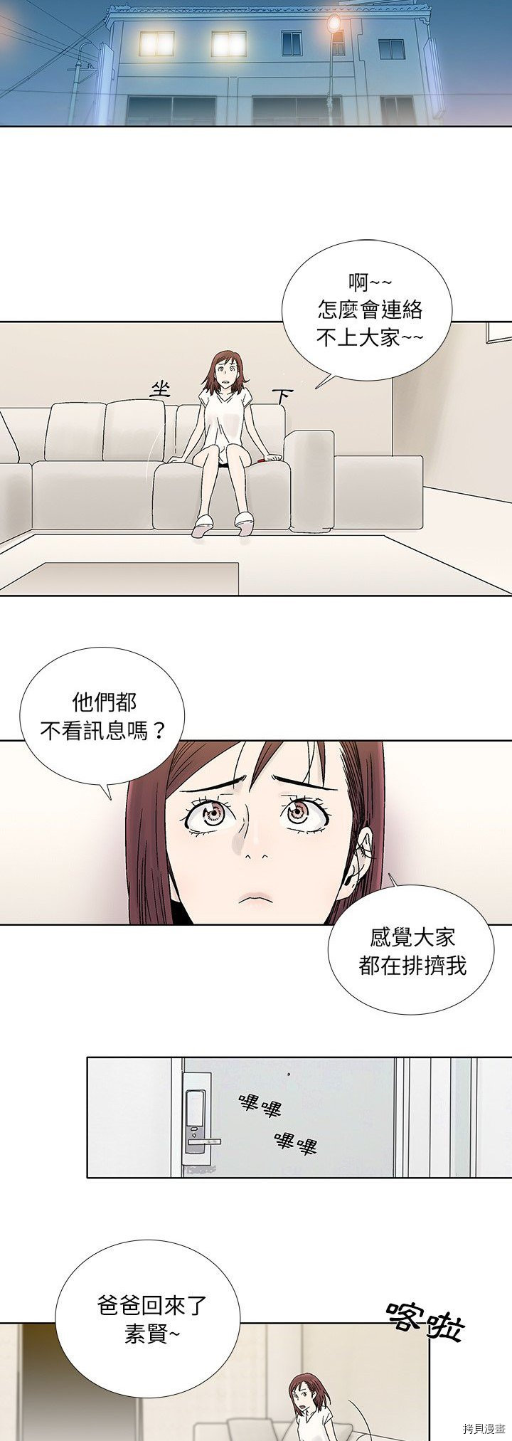 🍝破邪 第36话 第15页