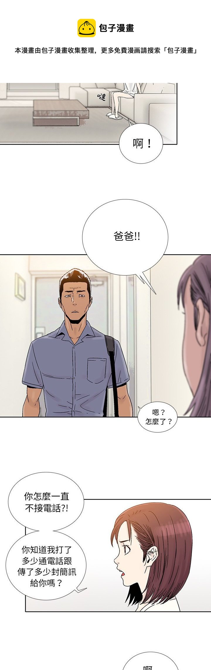 🍝破邪 第36话 第16页
