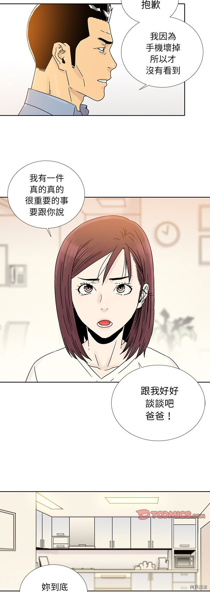 🍝破邪 第36话 第17页