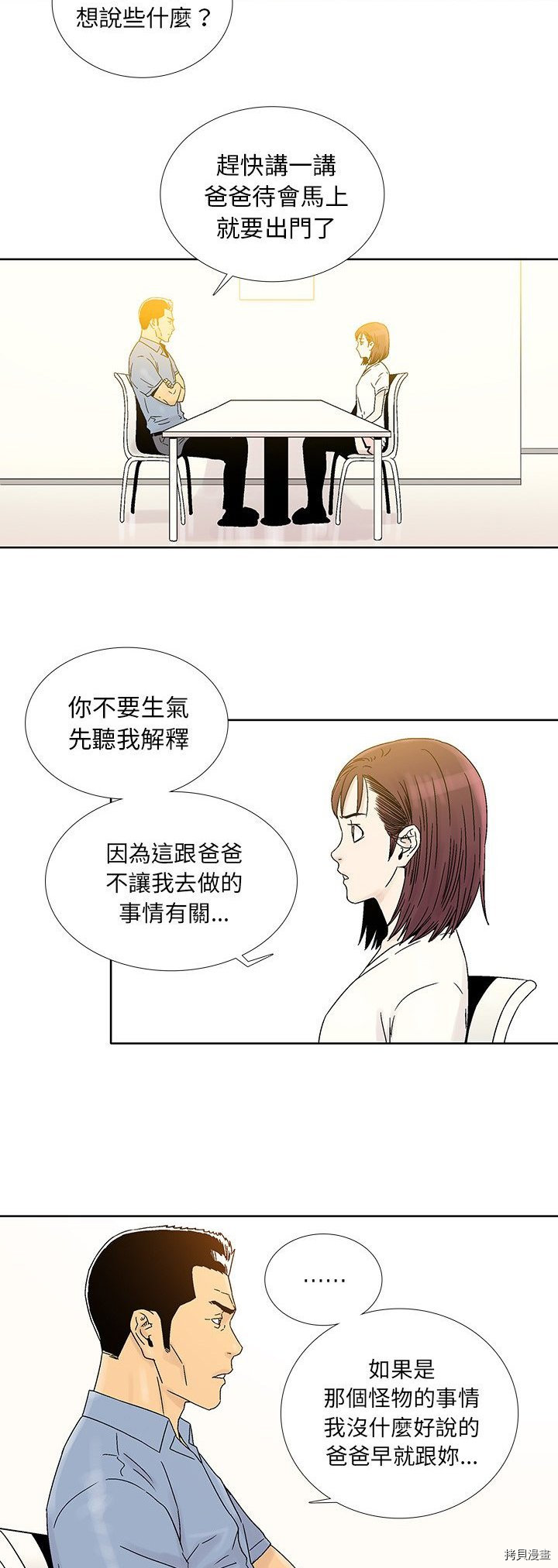 🍝破邪 第36话 第18页