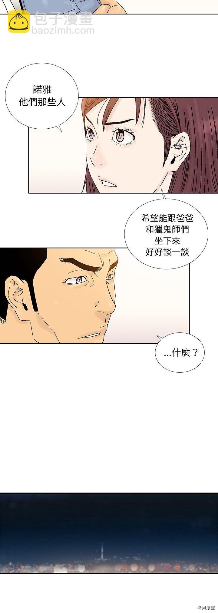 🍝破邪 第36话 第19页