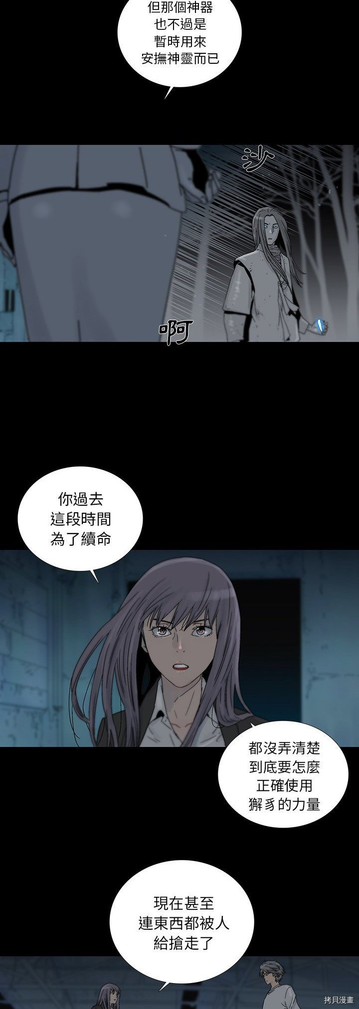 🍝破邪 第36话 第2页