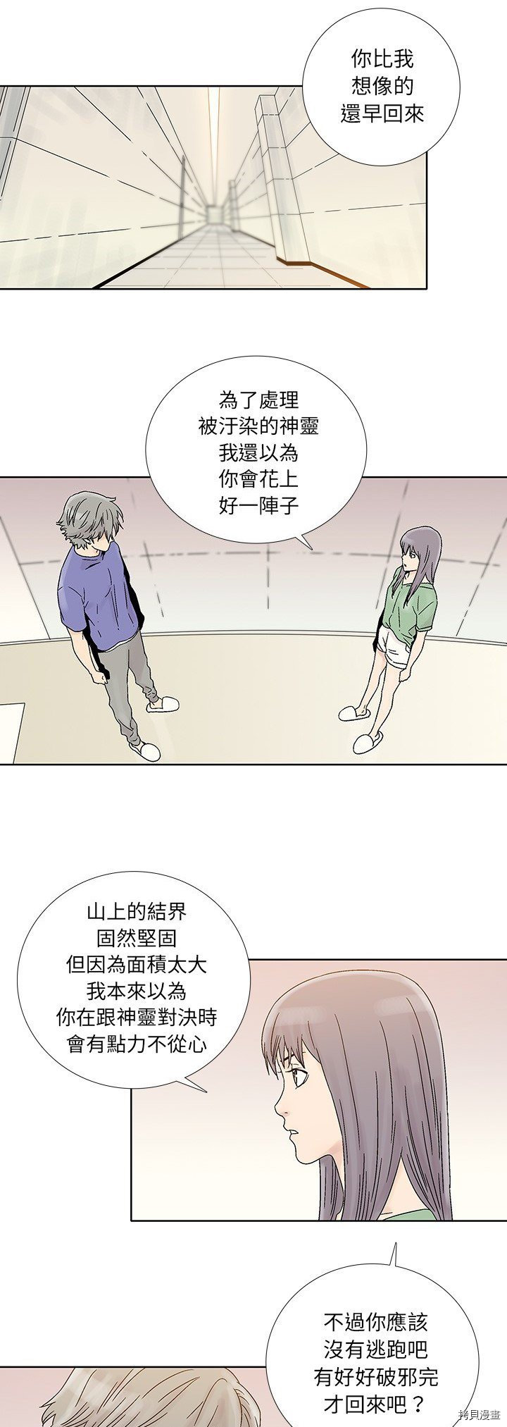 🍝破邪 第36话 第20页