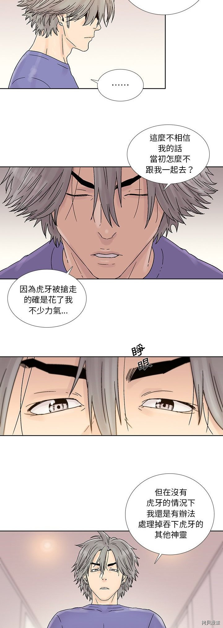🍝破邪 第36话 第21页
