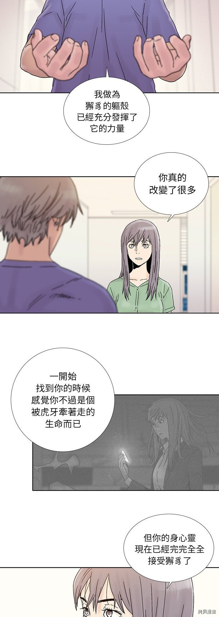 🍝破邪 第36话 第22页