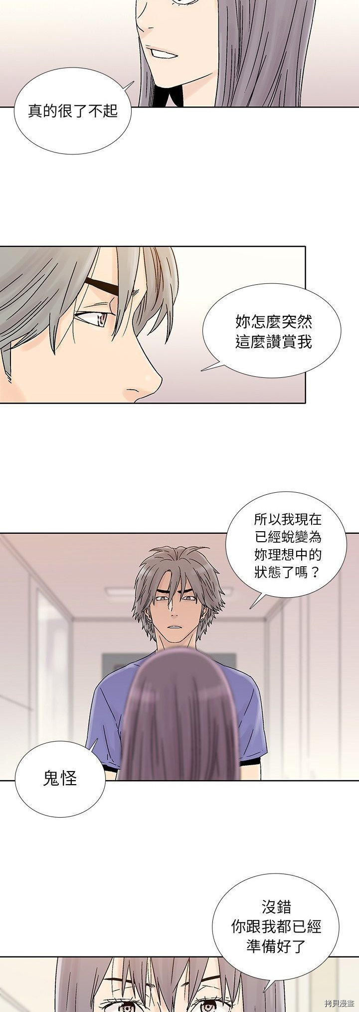 🍝破邪 第36话 第23页