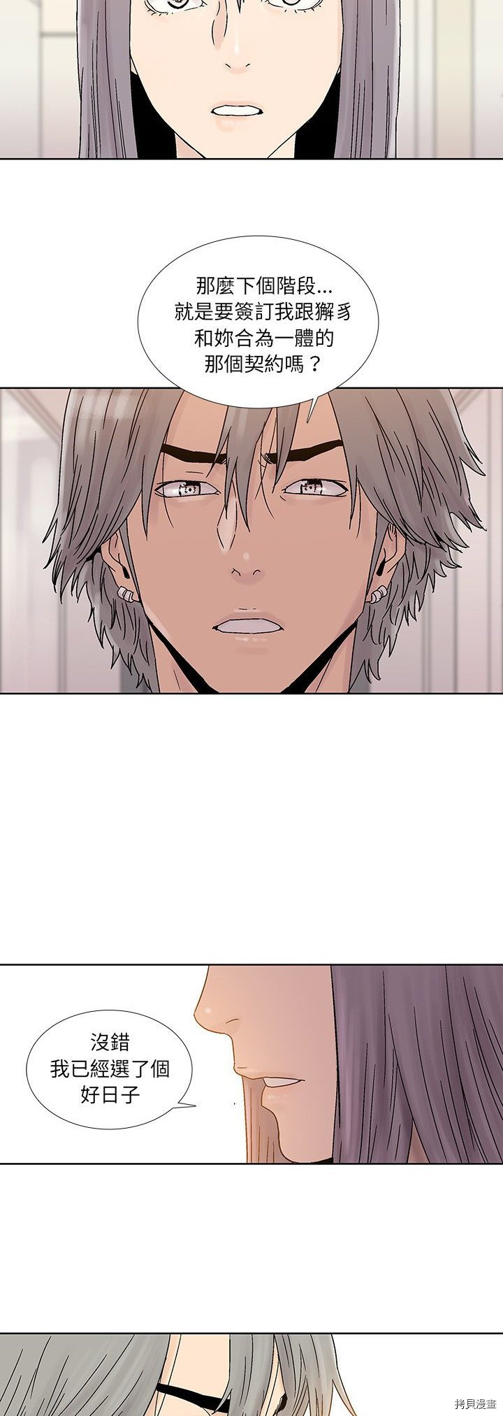 🍝破邪 第36话 第24页