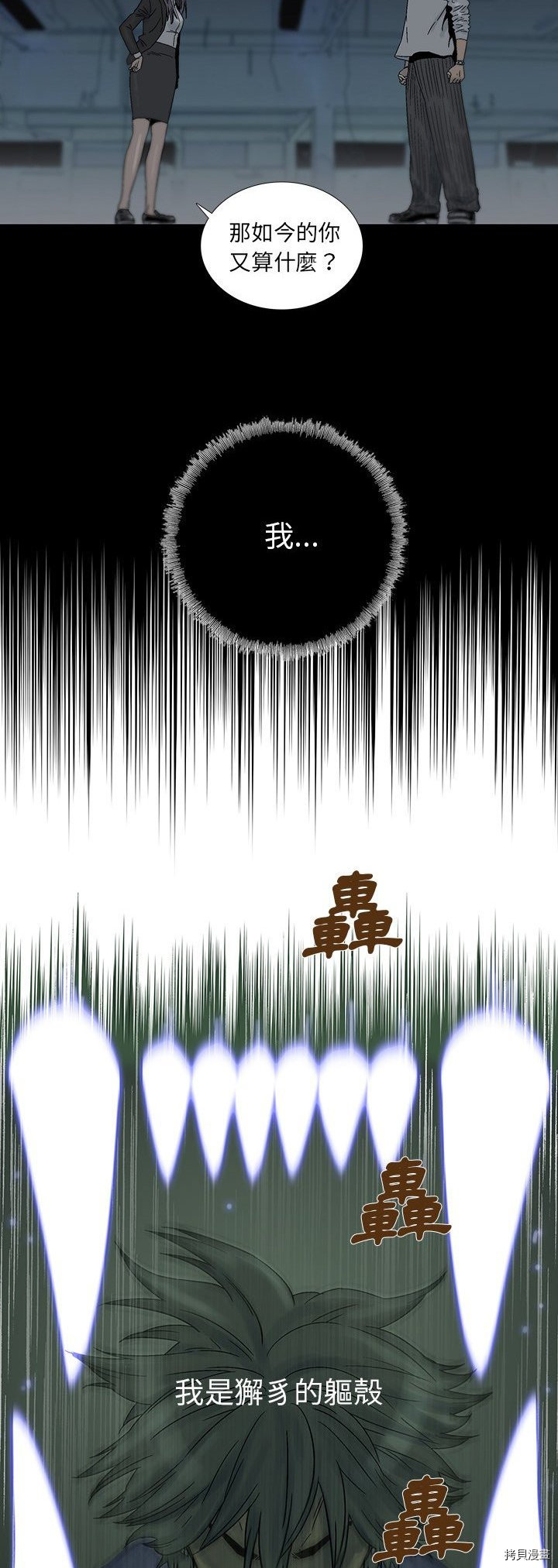 🍝破邪 第36话 第3页