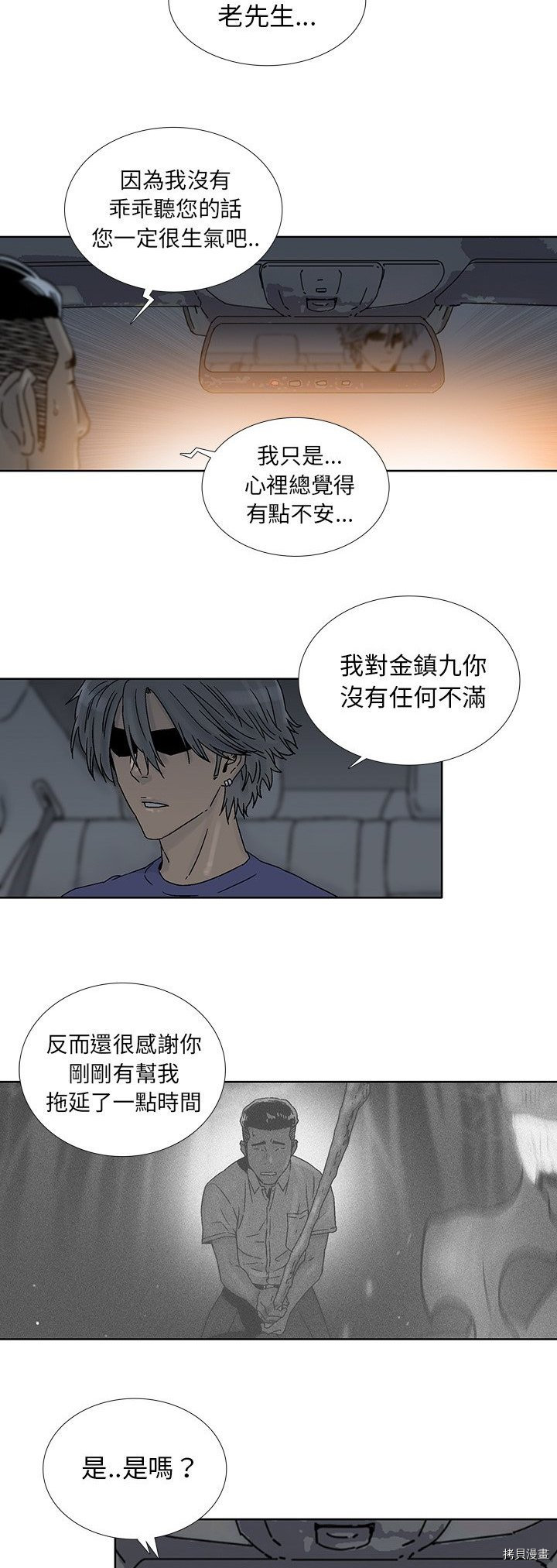 🍝破邪 第36话 第7页