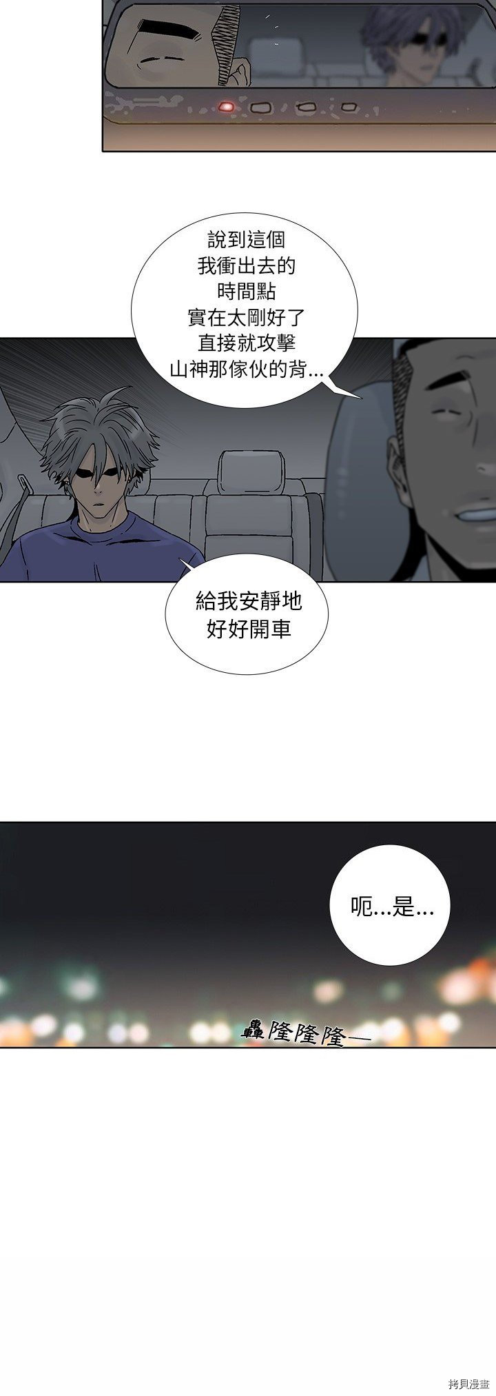 🍝破邪 第36话 第8页