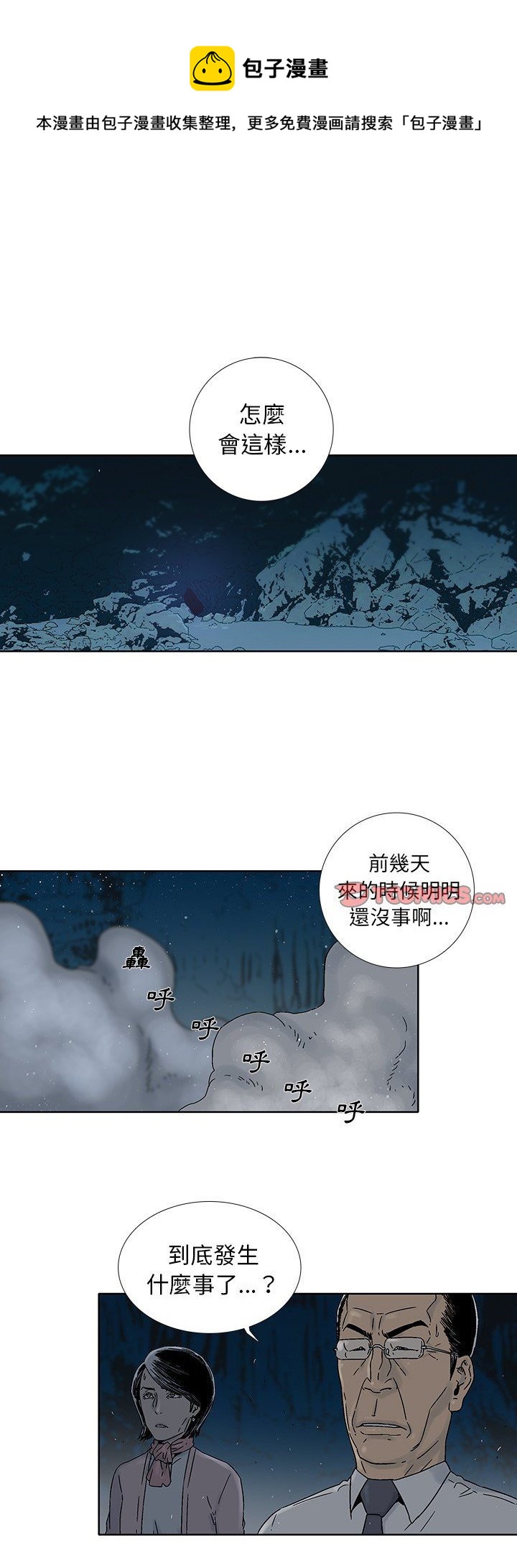 🍝破邪 第38话 第1页