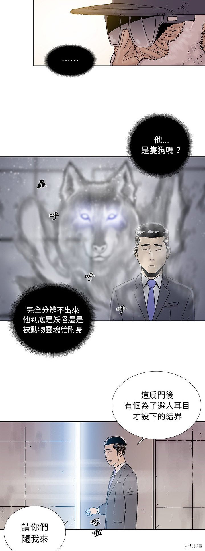 🍝破邪 第38话 第10页