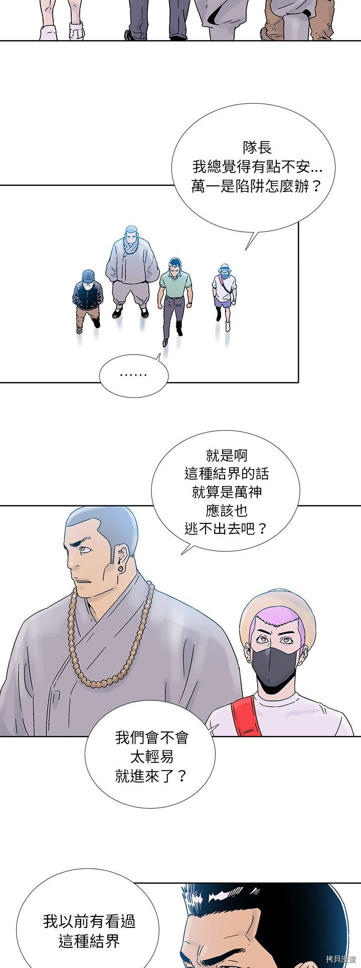 🍝破邪 第38话 第13页