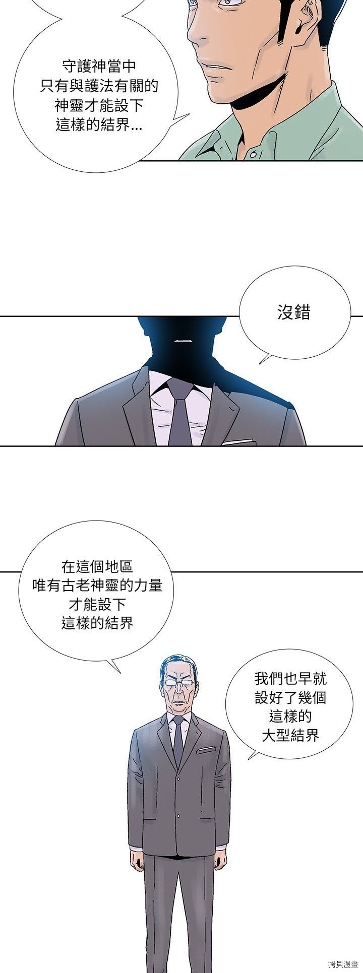 🍝破邪 第38话 第14页
