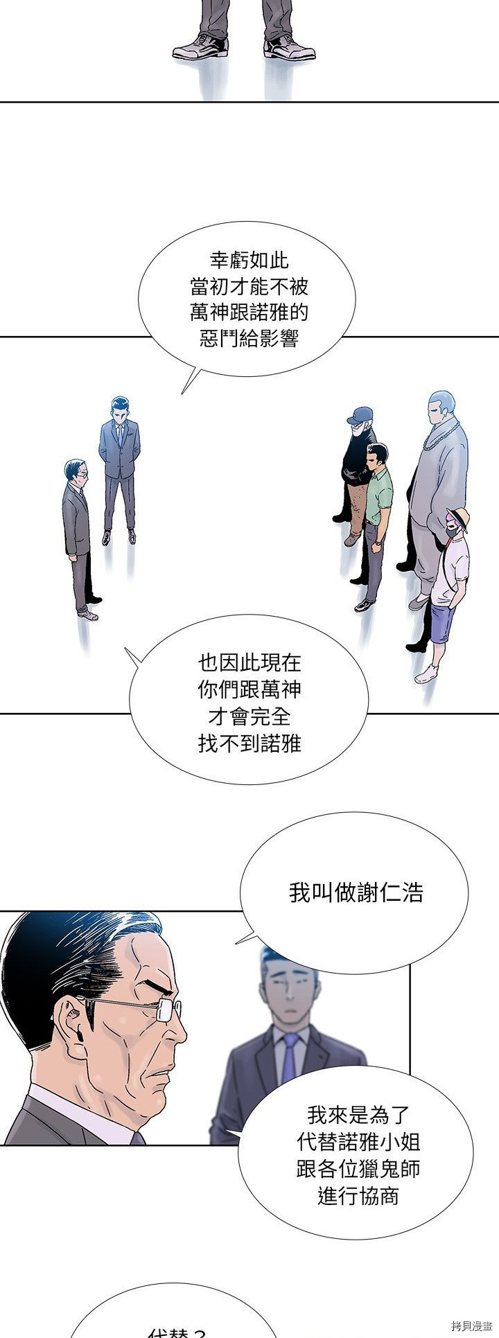 🍝破邪 第38话 第15页