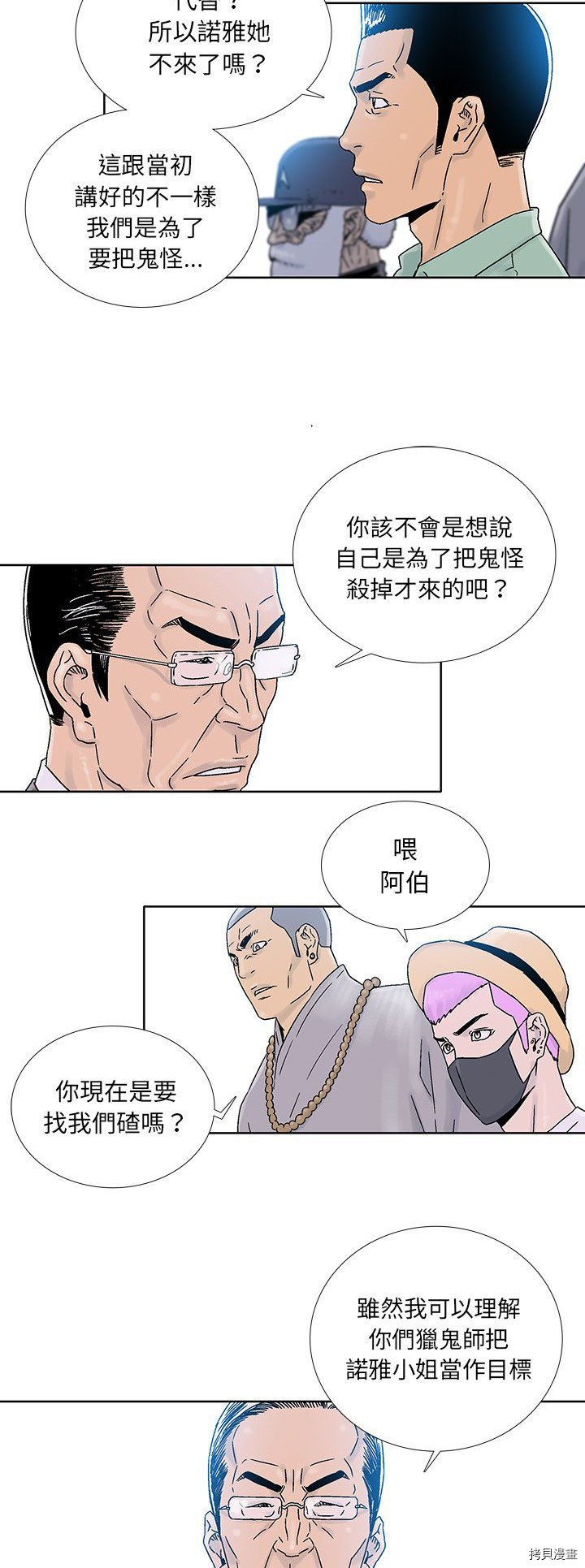 🍝破邪 第38话 第16页