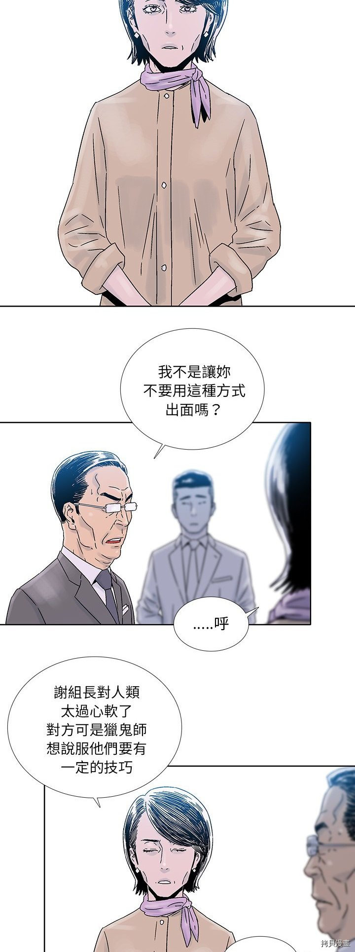 🍝破邪 第38话 第19页