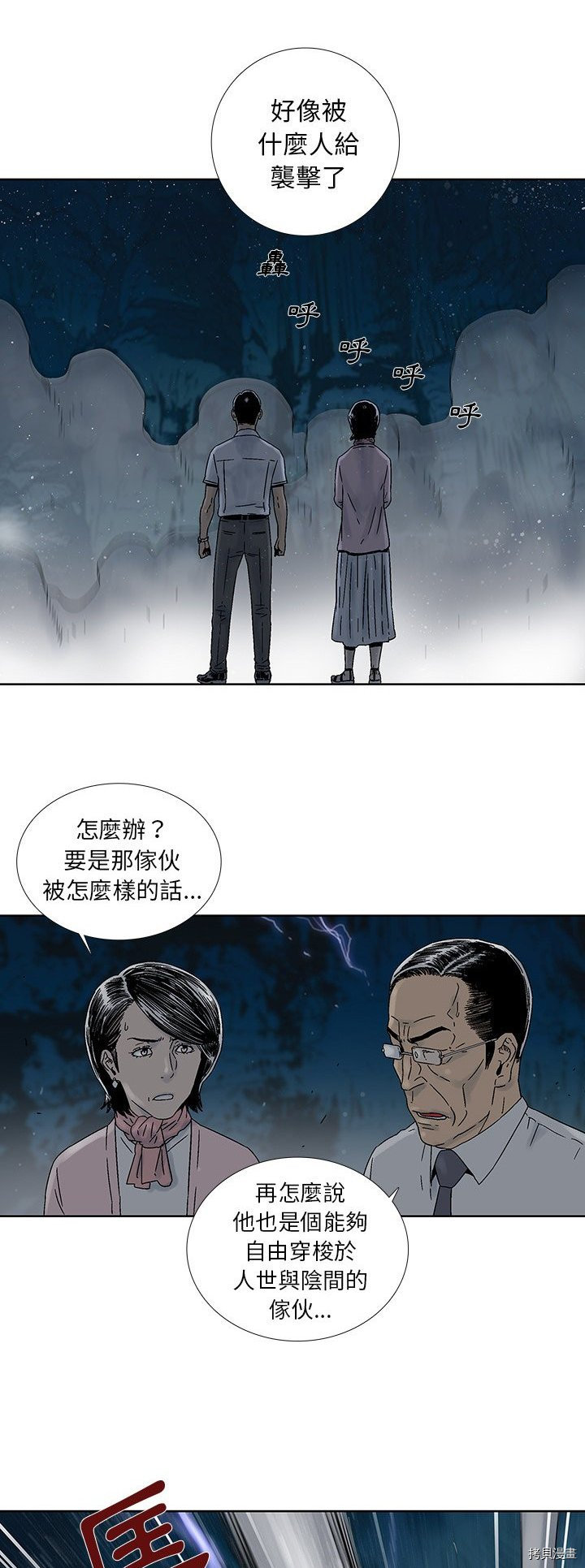 🍝破邪 第38话 第2页