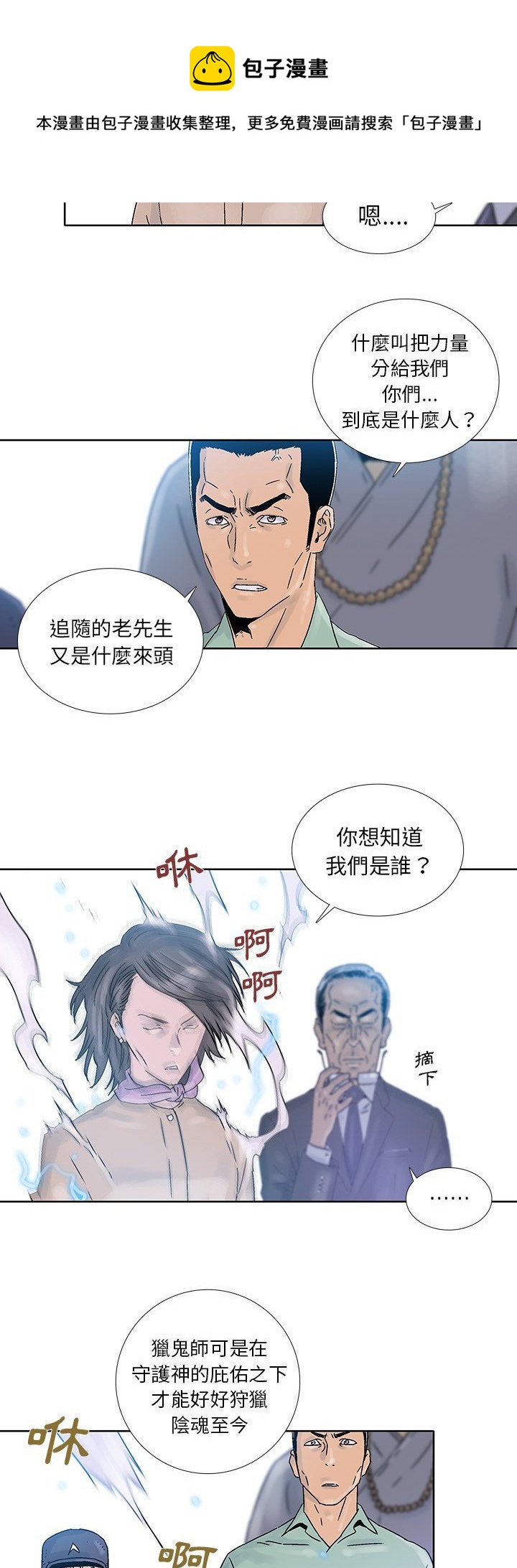 🍝破邪 第38话 第20页