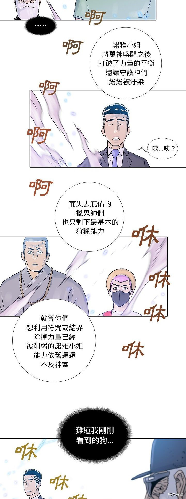 🍝破邪 第38话 第21页