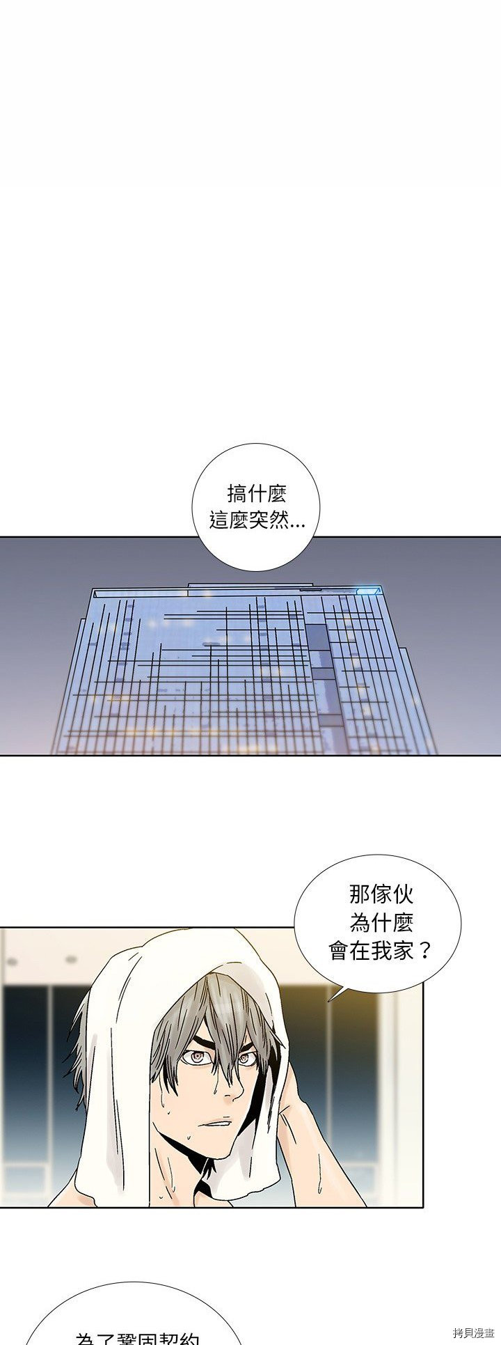 🍝破邪 第38话 第24页